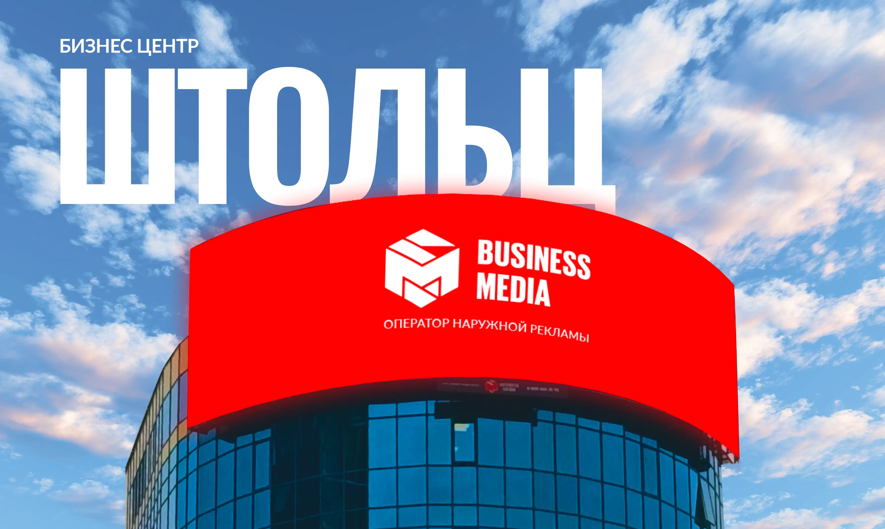 Медиафасад БЦ Штольц